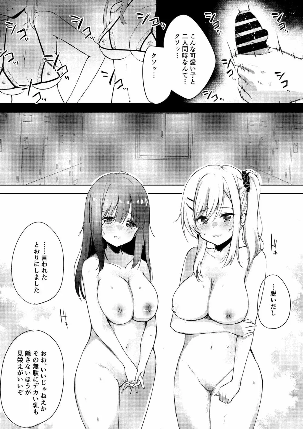 いいなり彼女の調教事情 34ページ