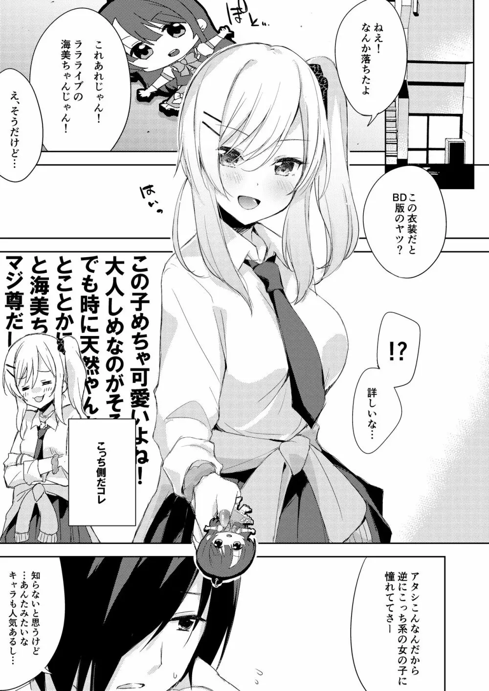 いいなり彼女の調教事情 4ページ