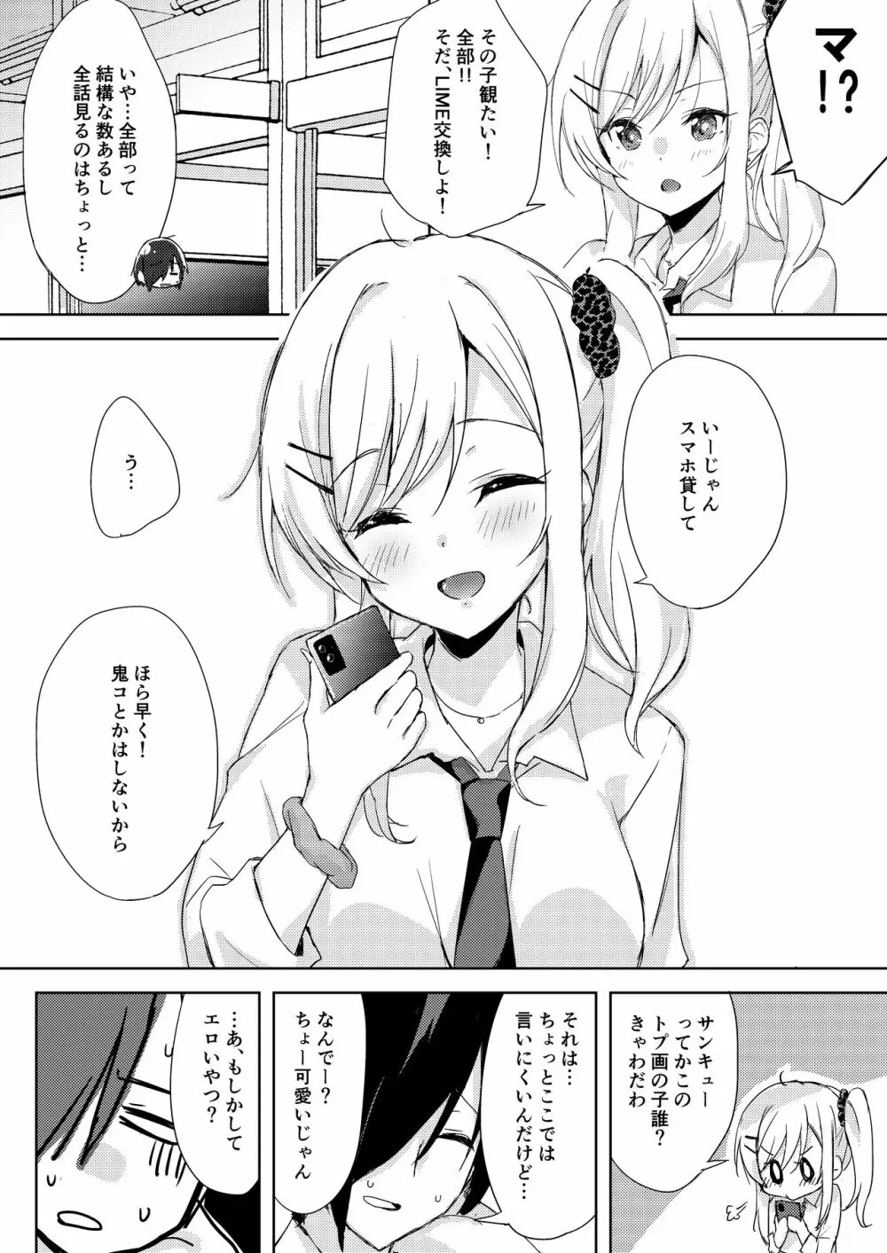 いいなり彼女の調教事情 5ページ