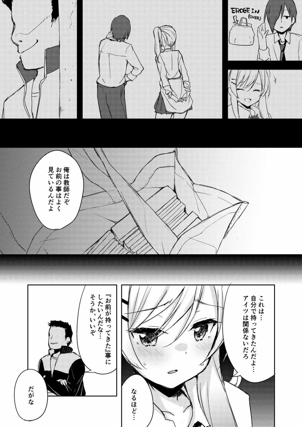 いいなり彼女の調教事情 9ページ