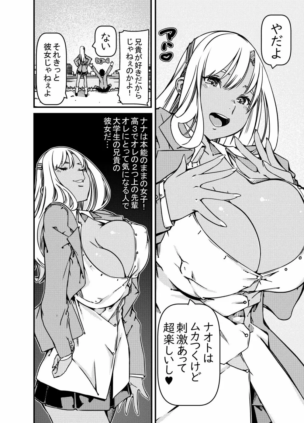 兄貴の彼女の黒ギャルと部屋に閉じ込められたんだけど？ 5ページ