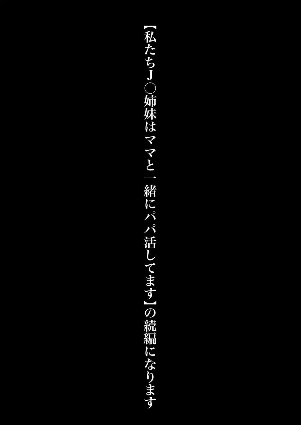 地雷系妹に彼氏寝取られてるんだが 〜リア充の姉とパパ活する妹〜 2ページ