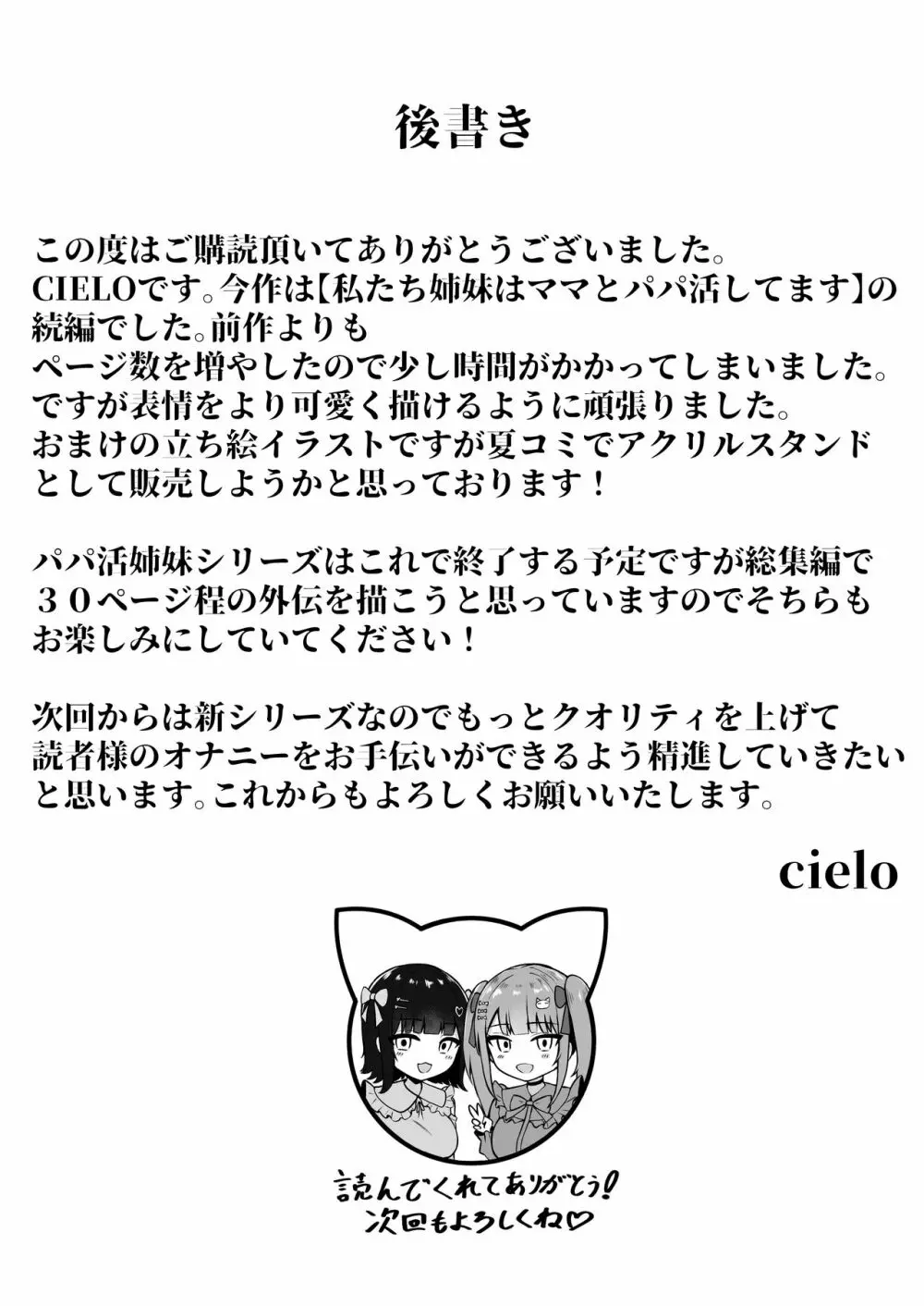 地雷系妹に彼氏寝取られてるんだが 〜リア充の姉とパパ活する妹〜 69ページ