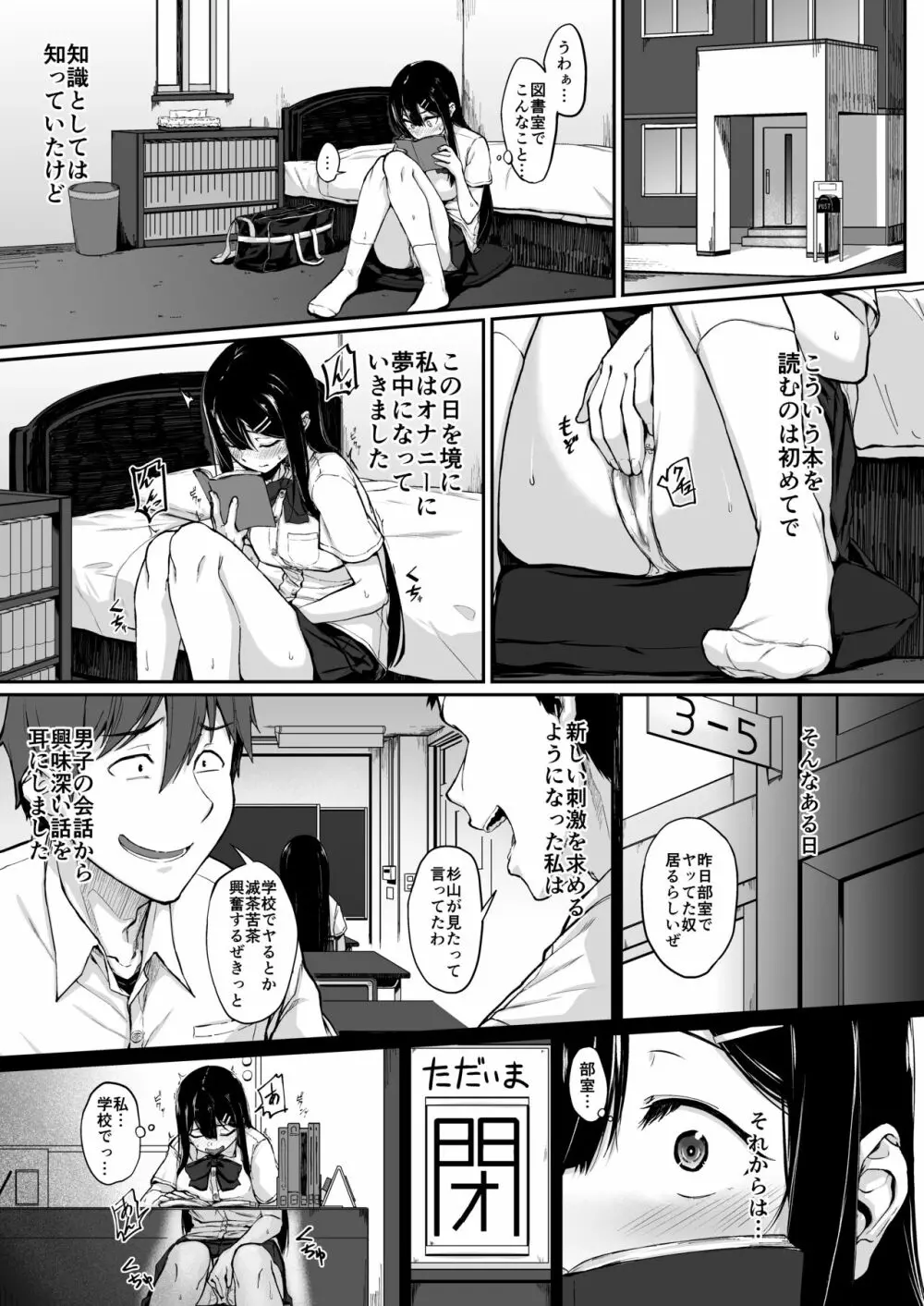 文系少女の裏ノ顔 5ページ