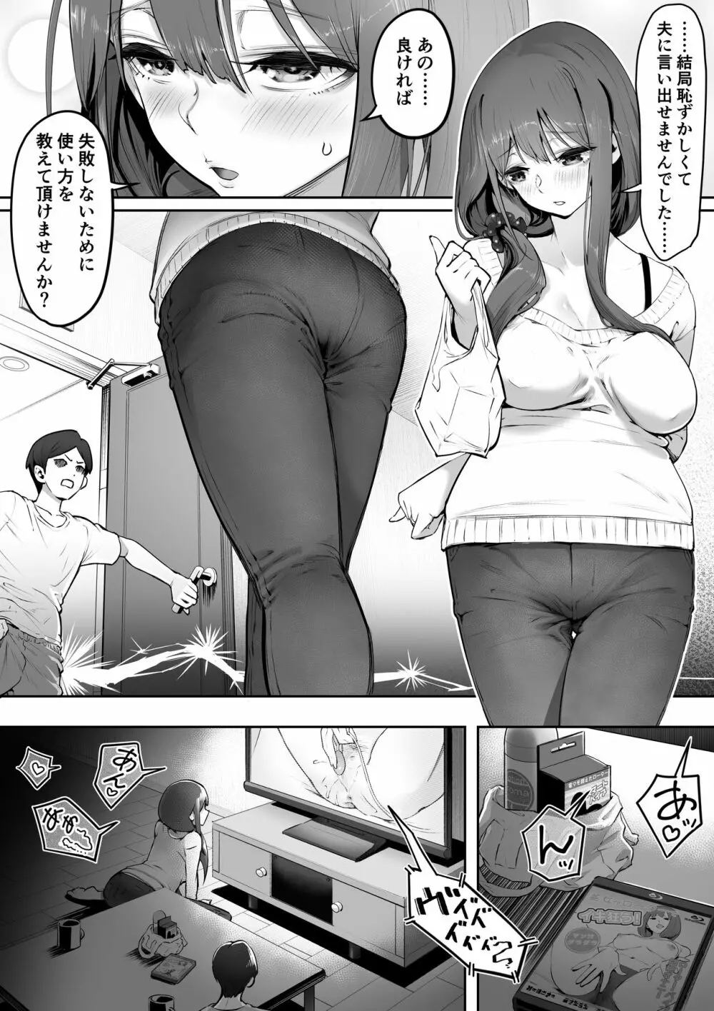 アダルトショップの若妻さん - 同人誌 - エロ漫画 momon:GA（モモンガッ!!）