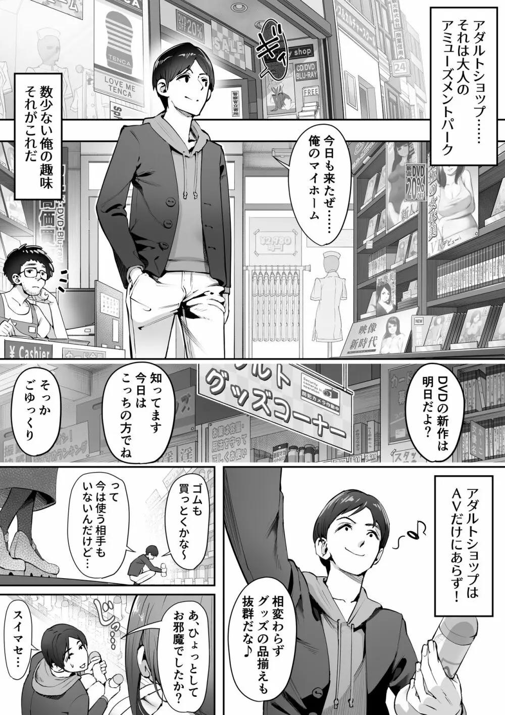 アダルトショップの若妻さん - 同人誌 - エロ漫画 momon:GA（モモンガッ!!）