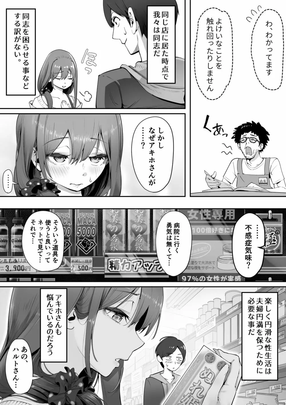 アダルトショップの若妻さん 4ページ