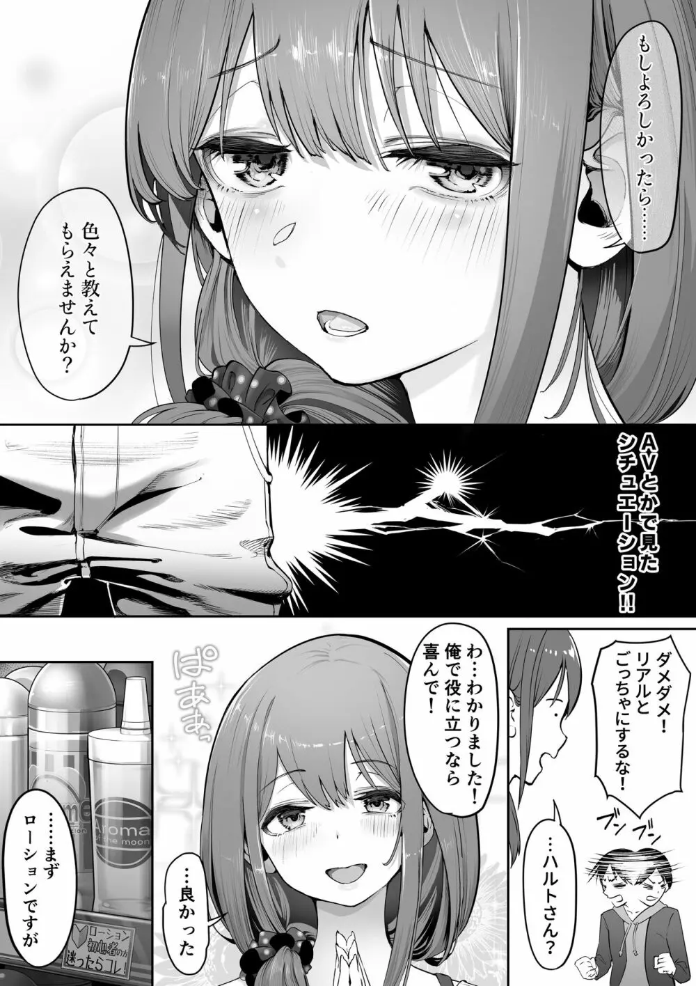 アダルトショップの若妻さん 5ページ