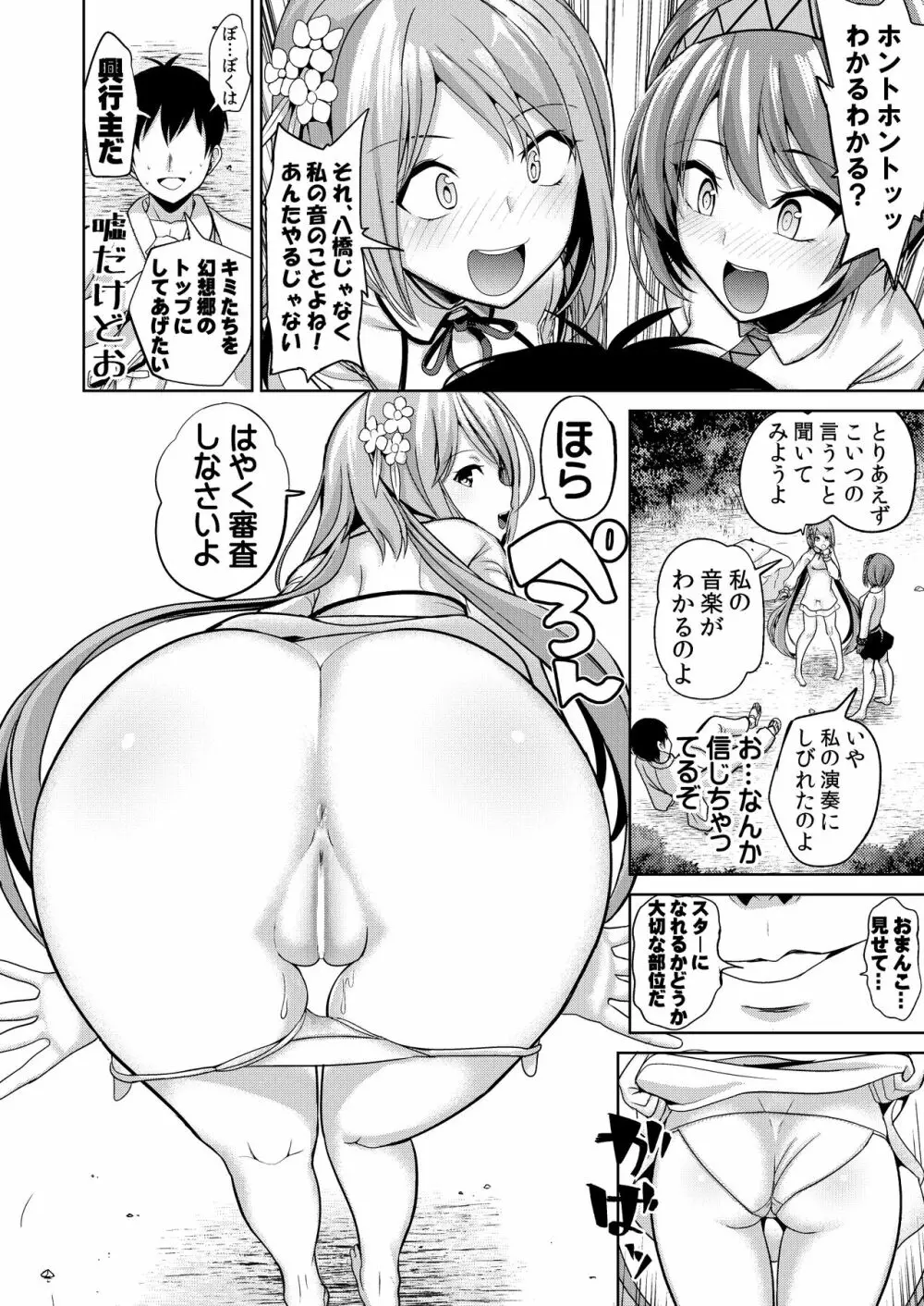 東方無知ックス1 九十九姉妹 5ページ