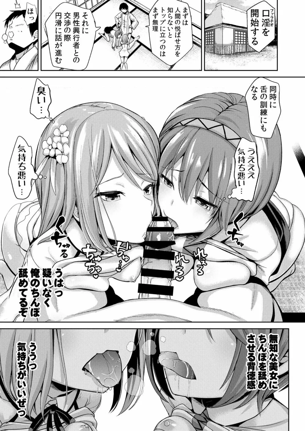 東方無知ックス1 九十九姉妹 8ページ