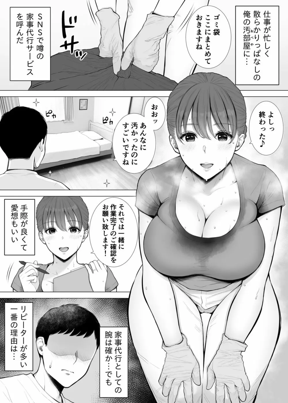 汗だく人妻がむちむち巨乳とぬるぬるナマ膣で汚ち●ぽ清掃してくれた 2ページ