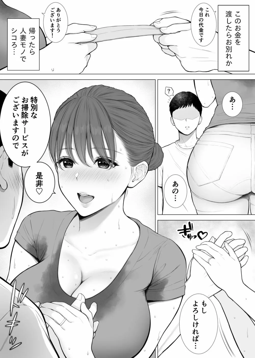 汗だく人妻がむちむち巨乳とぬるぬるナマ膣で汚ち●ぽ清掃してくれた 4ページ