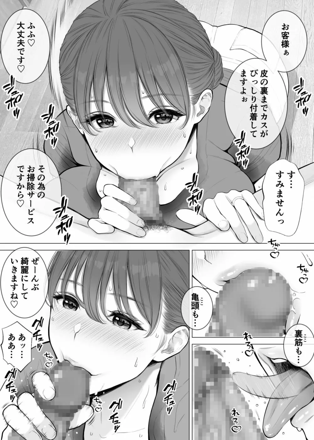 汗だく人妻がむちむち巨乳とぬるぬるナマ膣で汚ち●ぽ清掃してくれた 7ページ