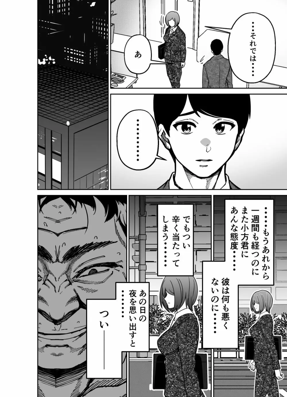 仕事帰り、自習室にて・・・ 116ページ