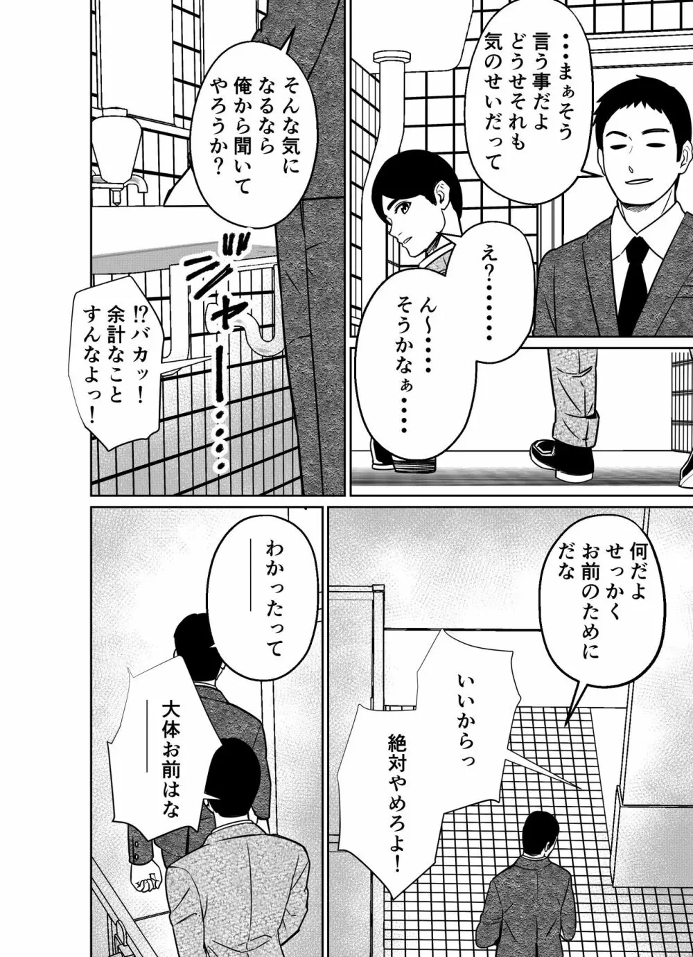 仕事帰り、自習室にて・・・ 142ページ