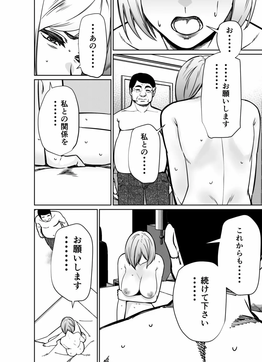 仕事帰り、自習室にて・・・ 160ページ