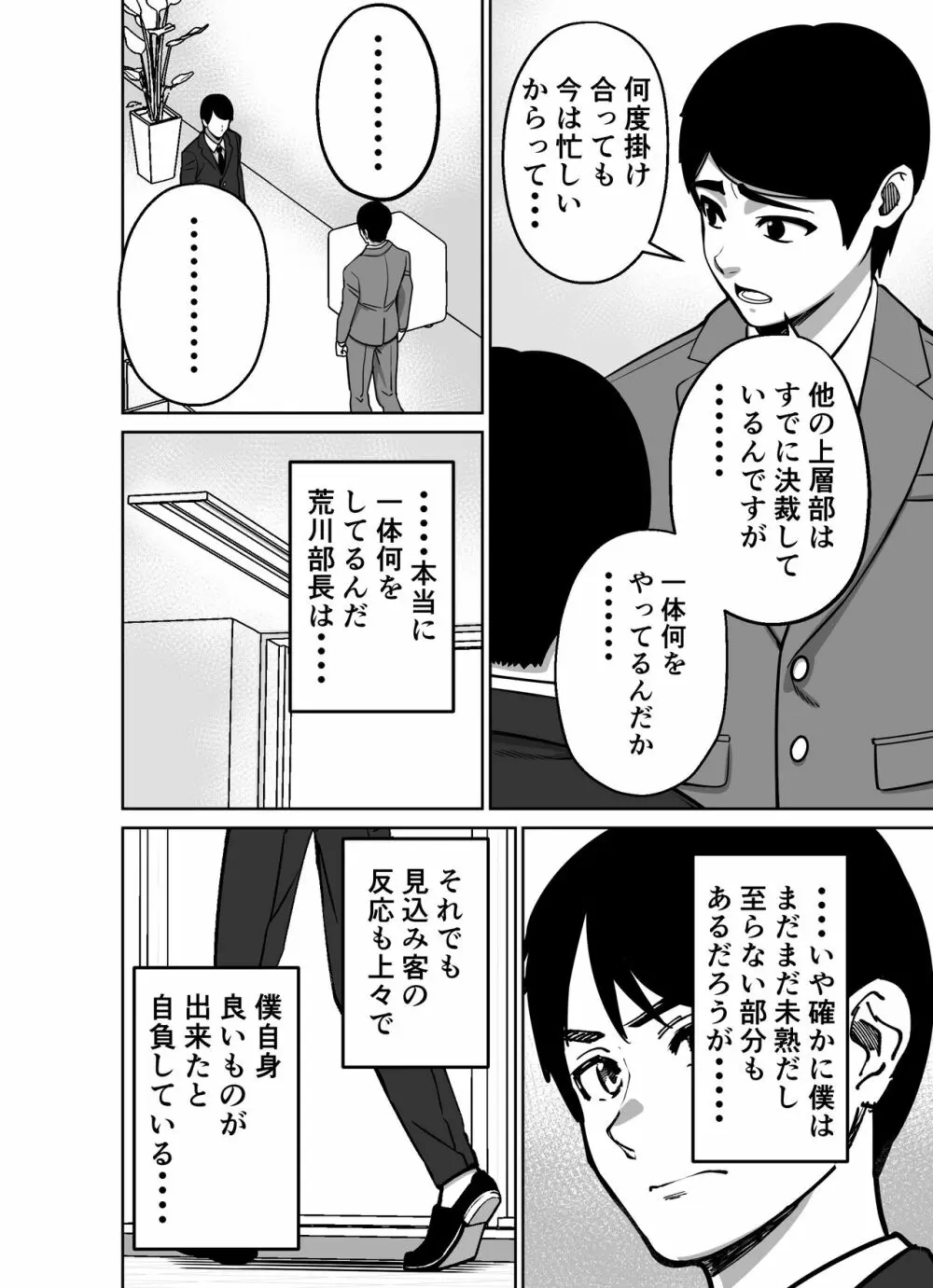 仕事帰り、自習室にて・・・ 26ページ