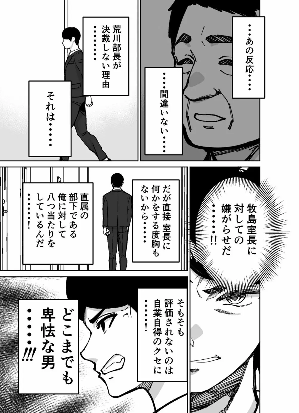 仕事帰り、自習室にて・・・ 35ページ