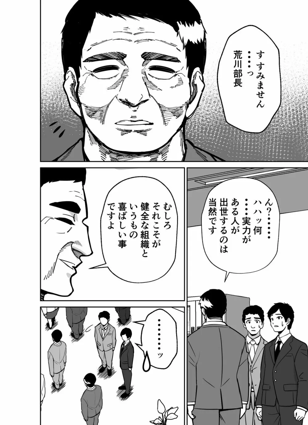 仕事帰り、自習室にて・・・ 4ページ