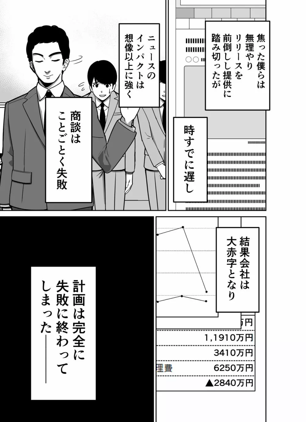 仕事帰り、自習室にて・・・ 41ページ