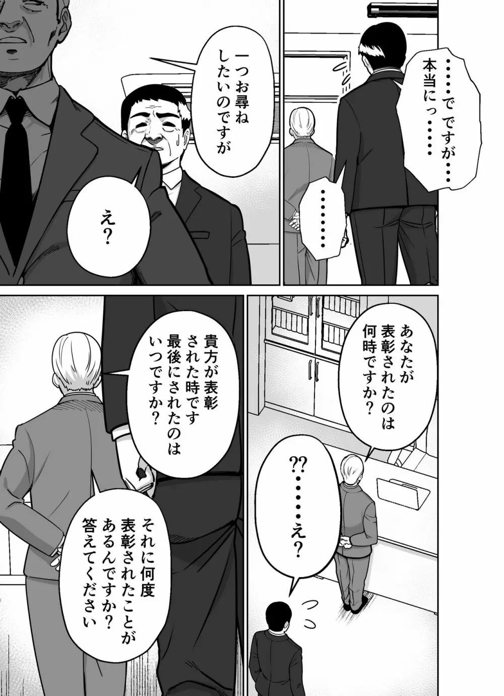 仕事帰り、自習室にて・・・ 47ページ