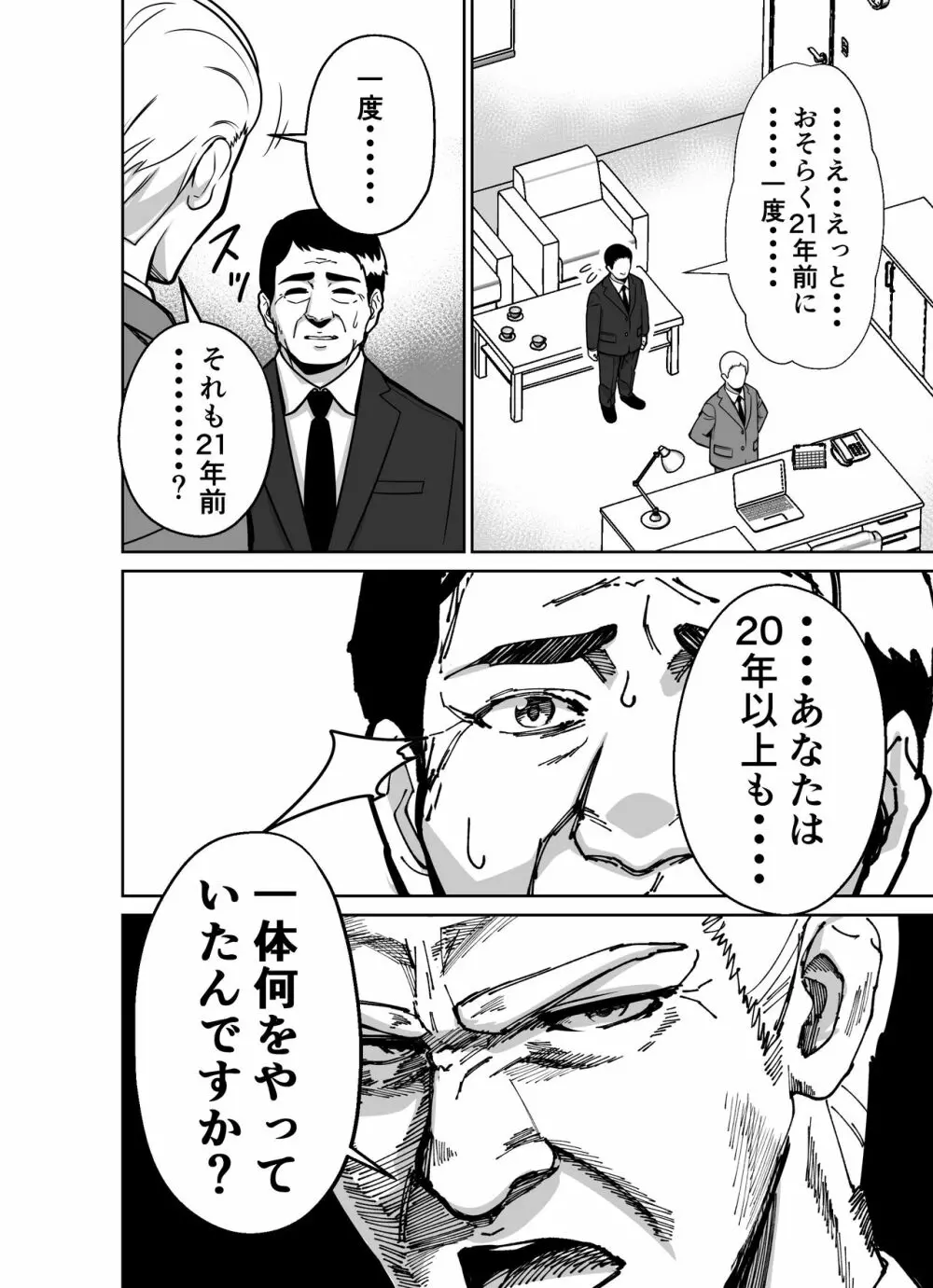 仕事帰り、自習室にて・・・ 48ページ