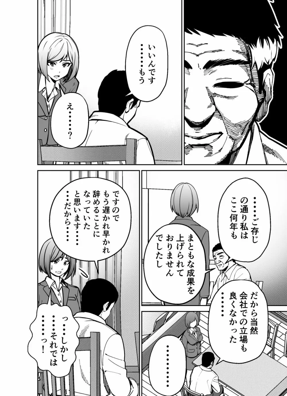 仕事帰り、自習室にて・・・ 58ページ