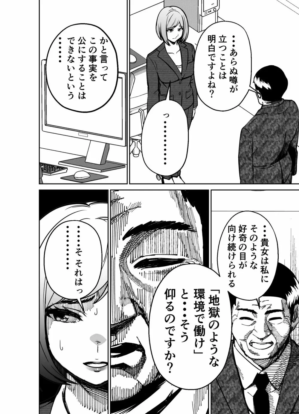 仕事帰り、自習室にて・・・ 82ページ