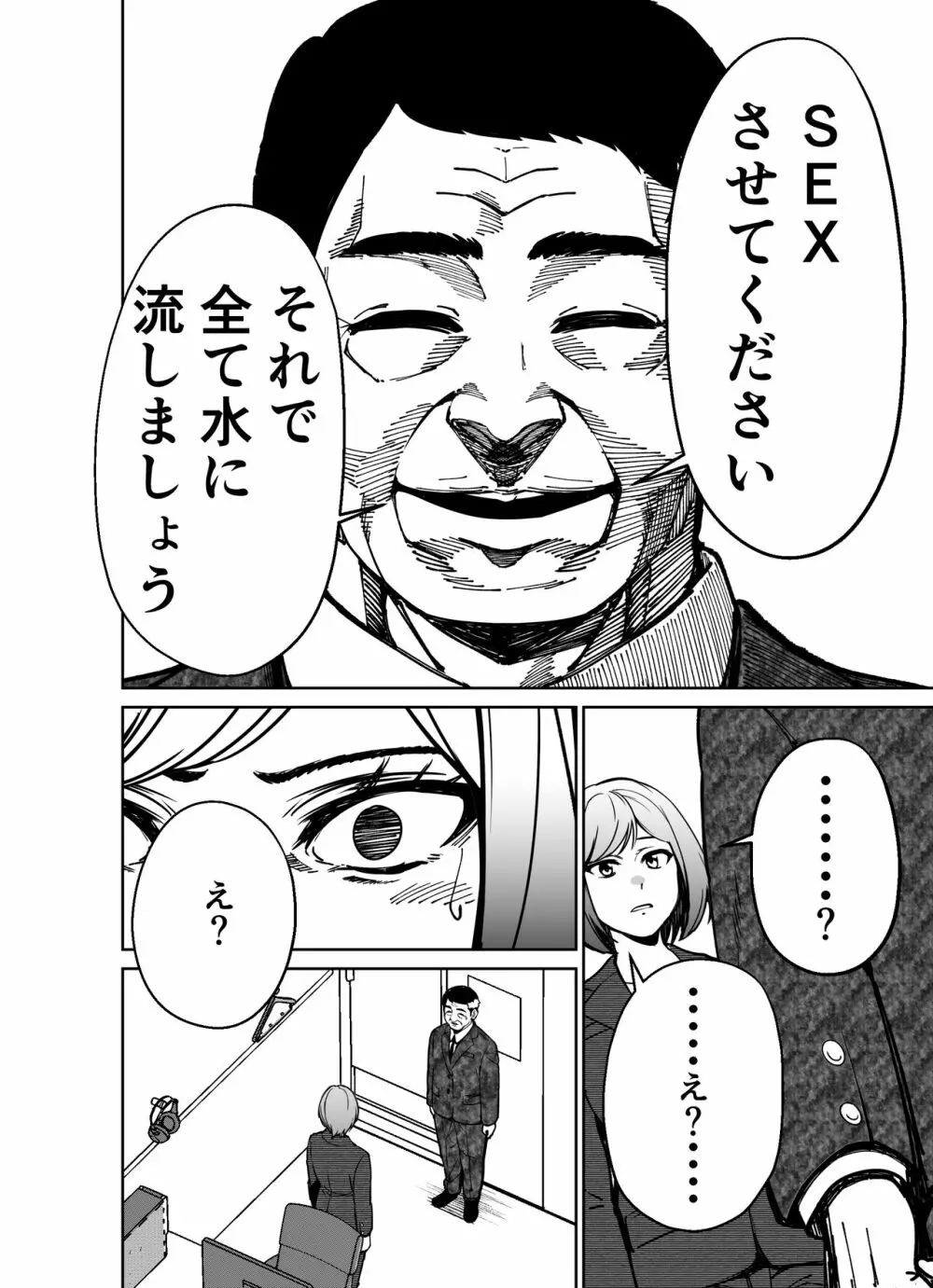 仕事帰り、自習室にて・・・ 86ページ