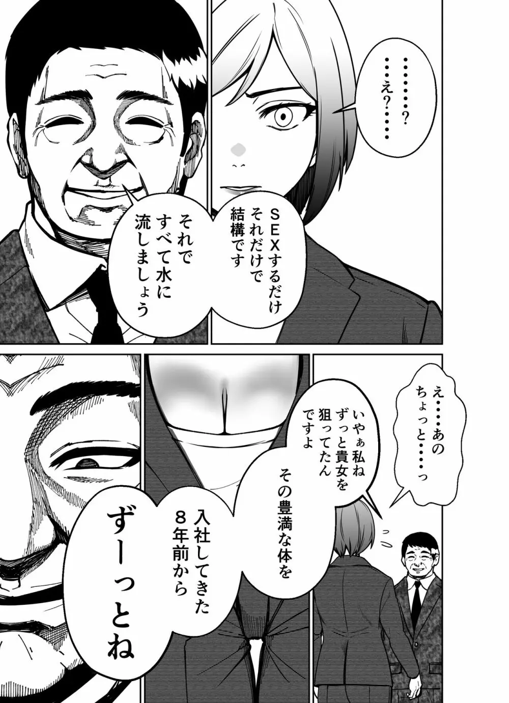 仕事帰り、自習室にて・・・ 89ページ