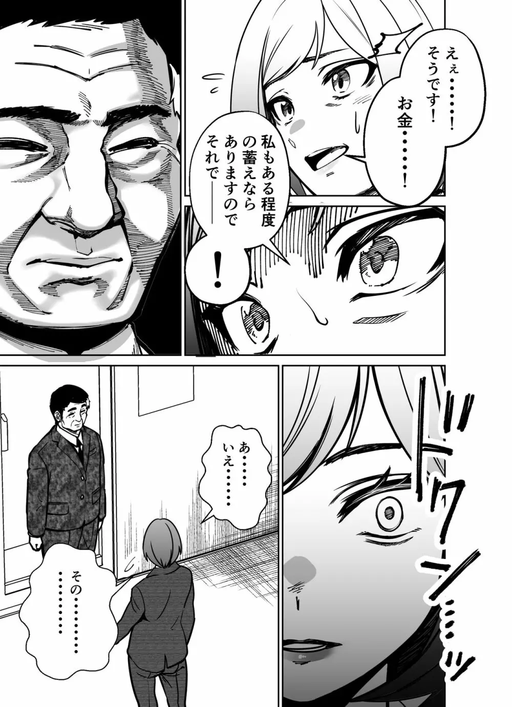 仕事帰り、自習室にて・・・ 93ページ