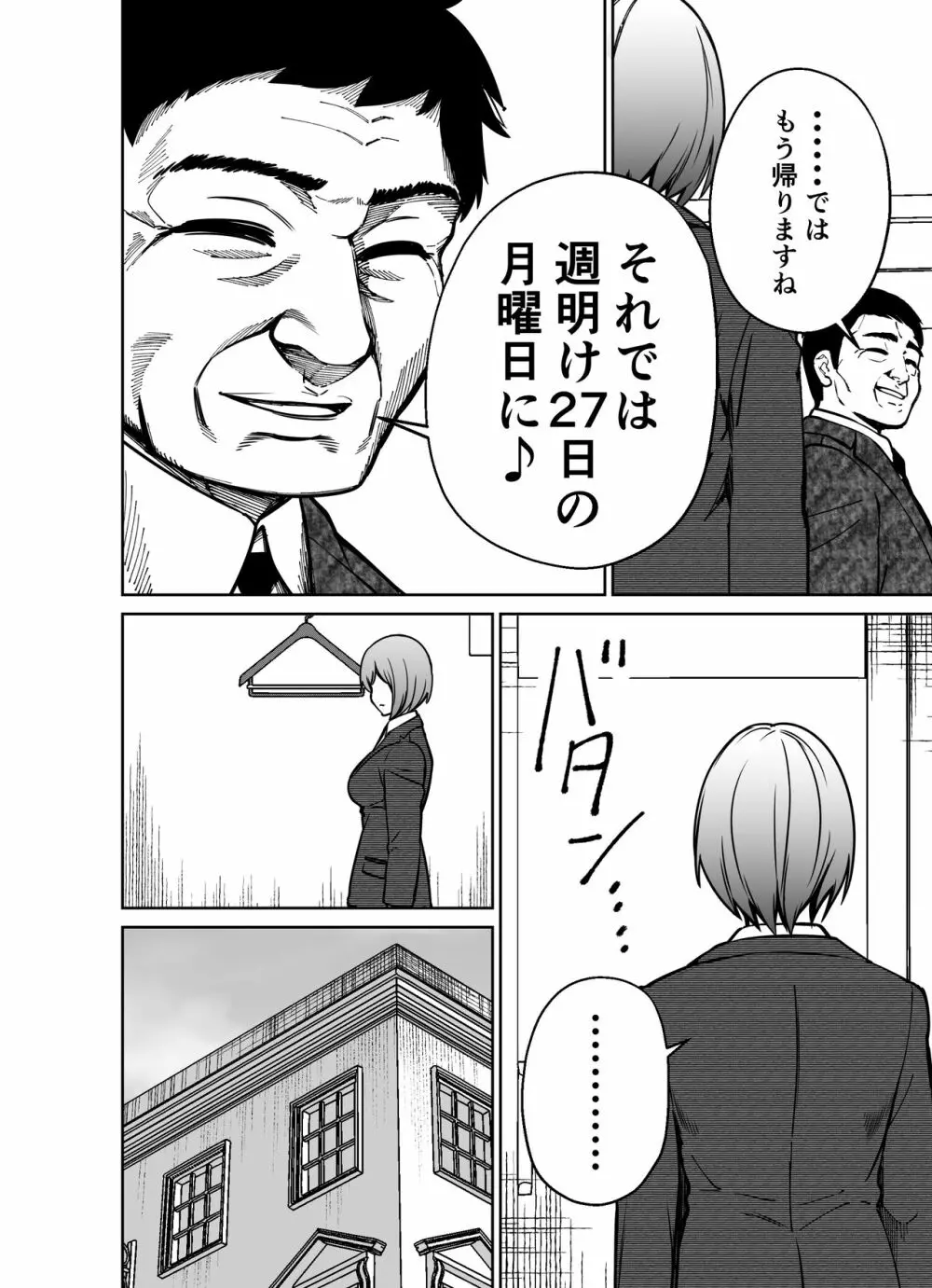 仕事帰り、自習室にて・・・ 94ページ