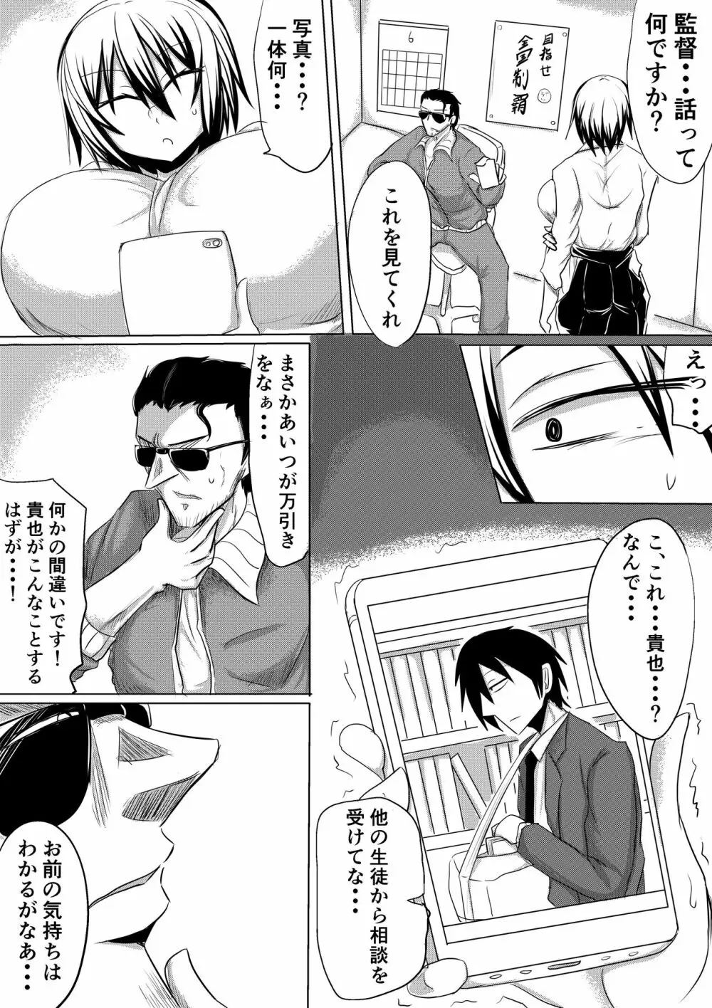 俺の彼女が堕ちるまで 前編 6ページ