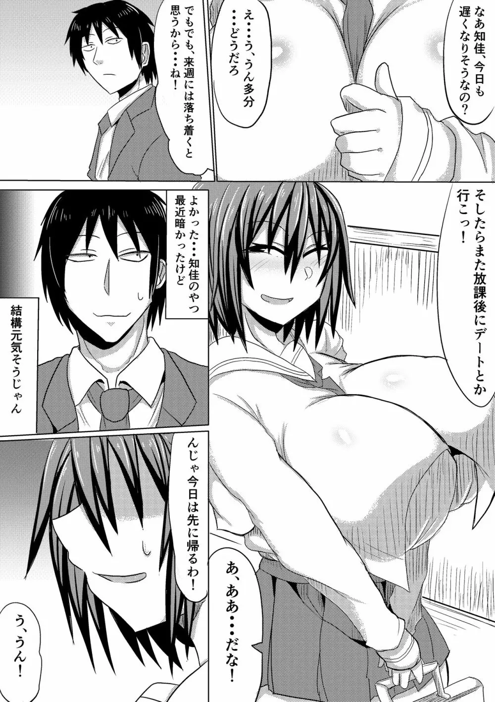 俺の彼女が堕ちるまで 後編 3ページ