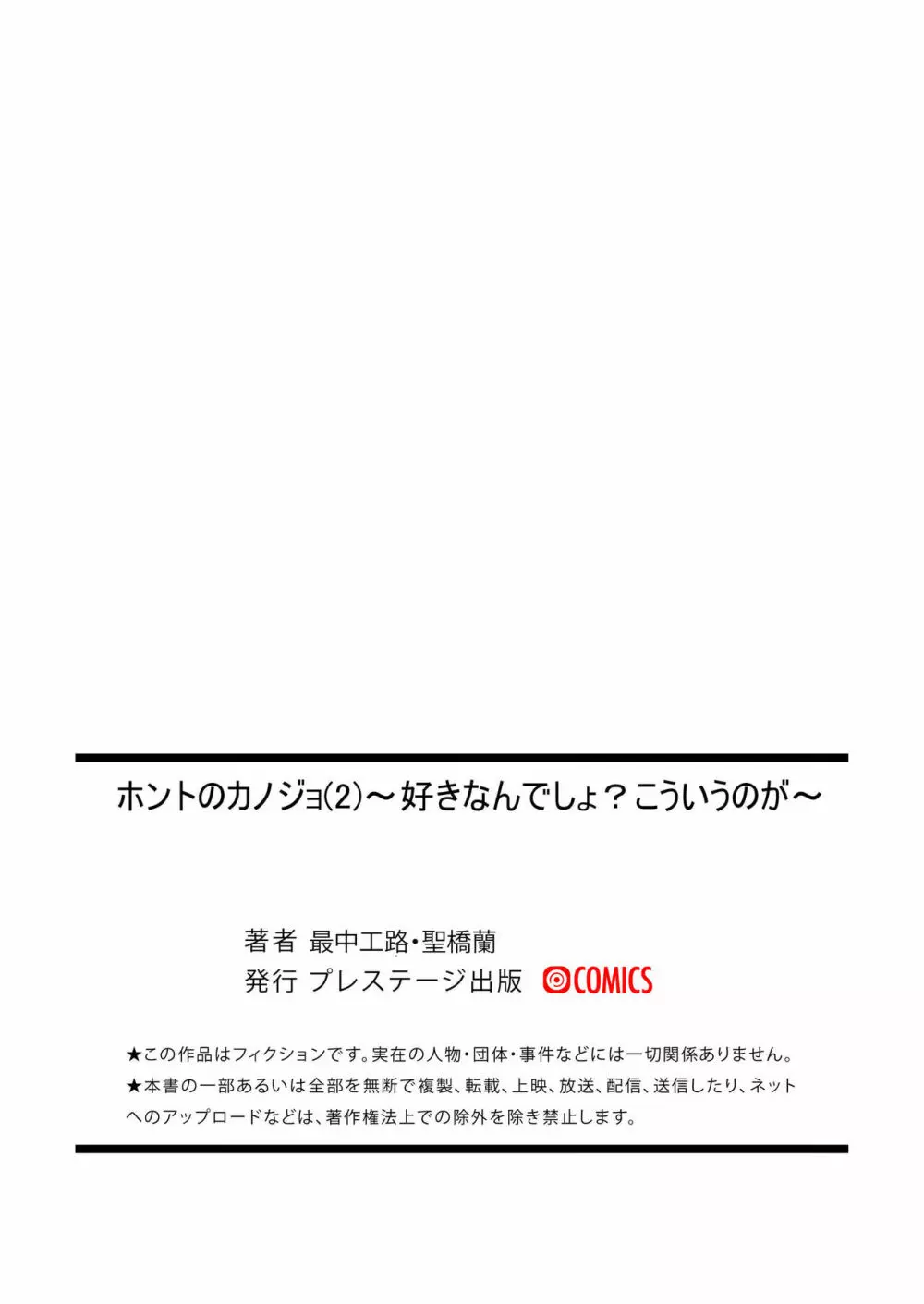 [最中工路、聖橋蘭] ホントのカノジョ(2)～好きなんでしょ?こういうのが～ 37ページ