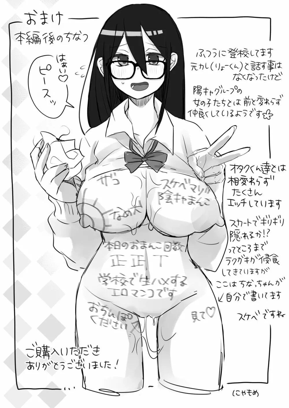 脱オタ陽キャデビューしたギャルはキモオタ男子のオナホにされました 73ページ