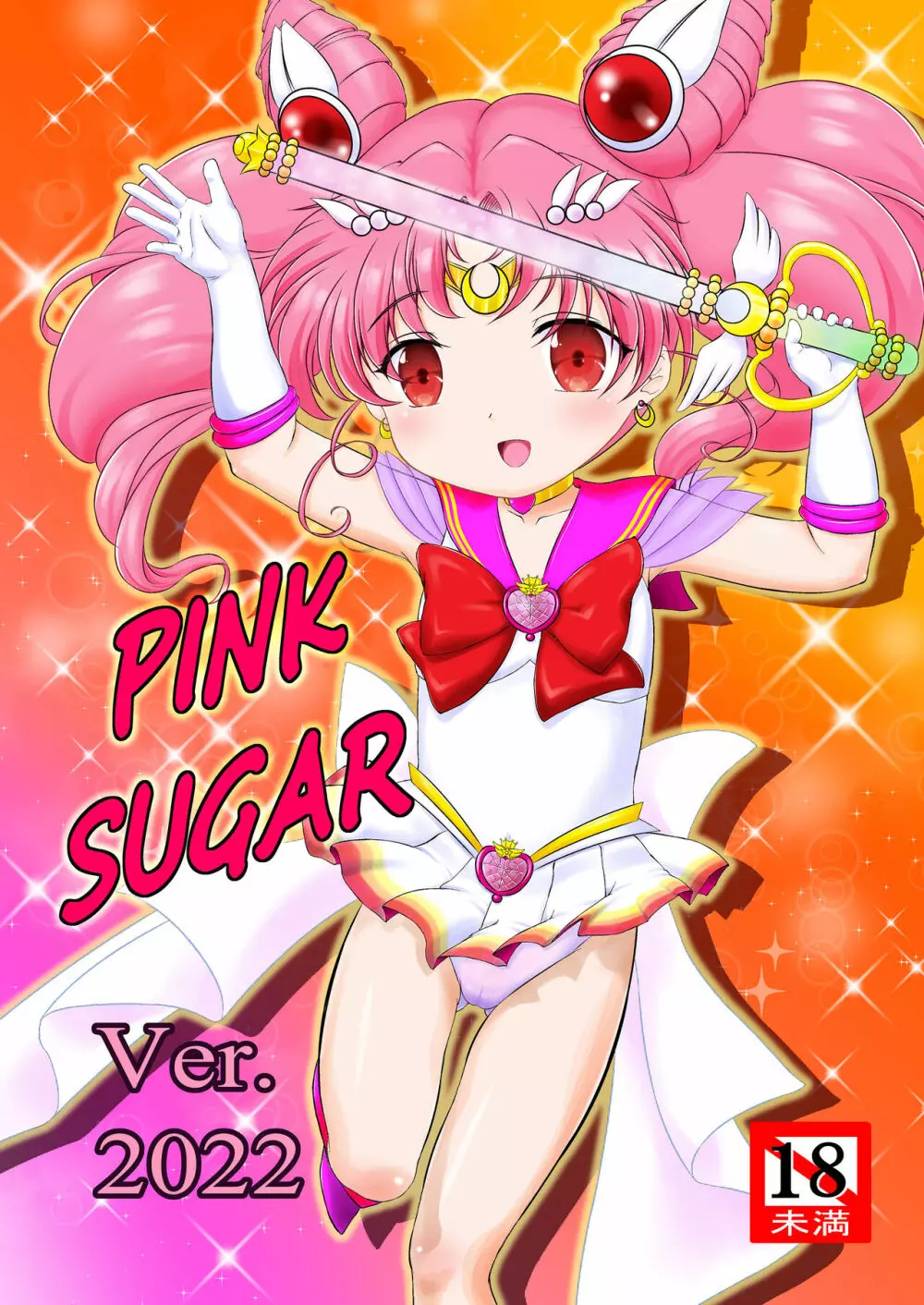 PINK SUGAR Ver.2022 13ページ