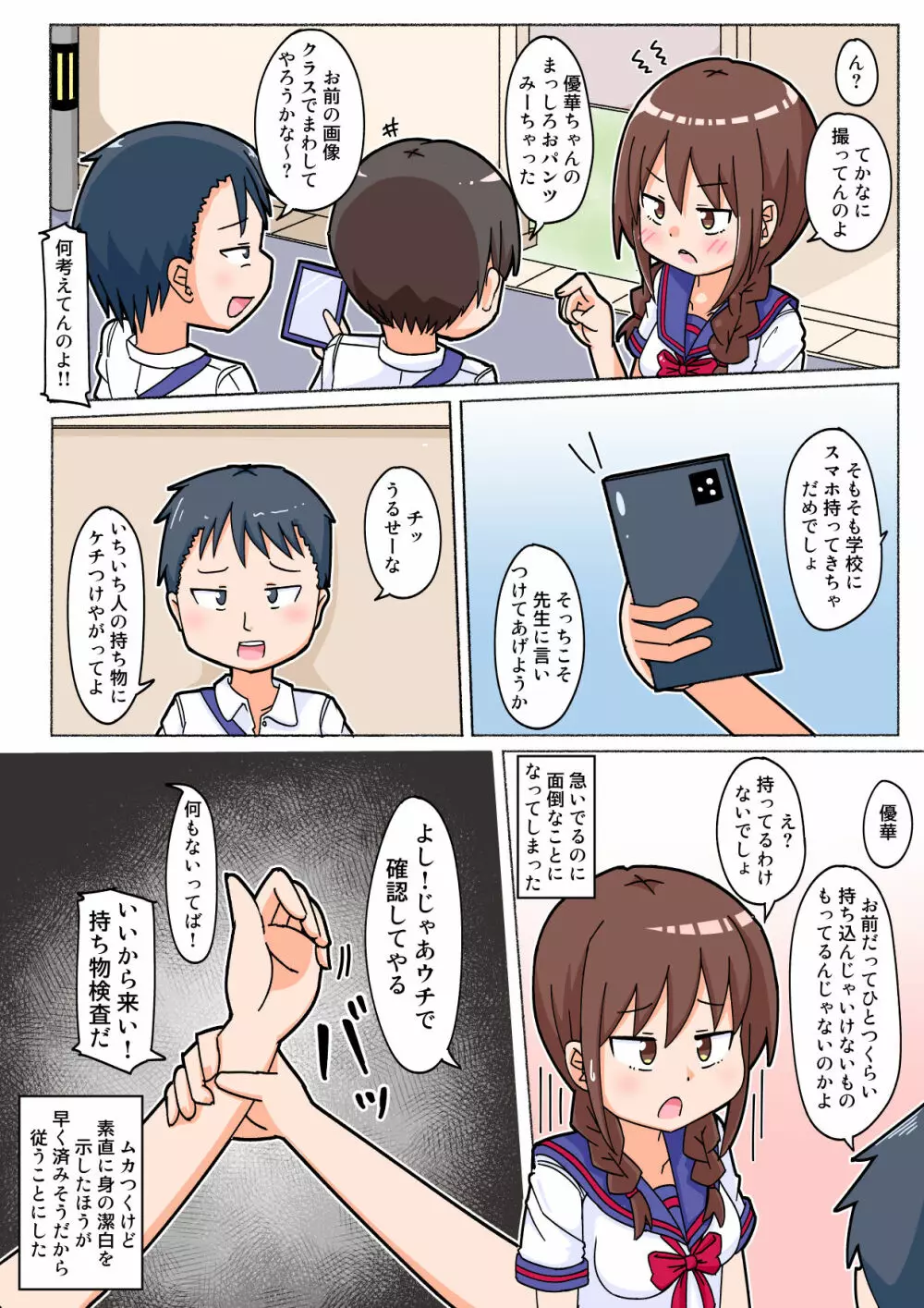 ツイてない優等生の女の子がツかれまくる話 5ページ