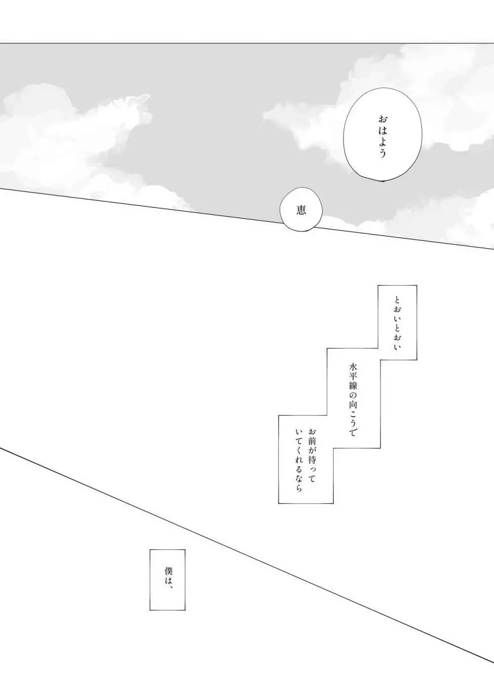 空より青い水平線 110ページ