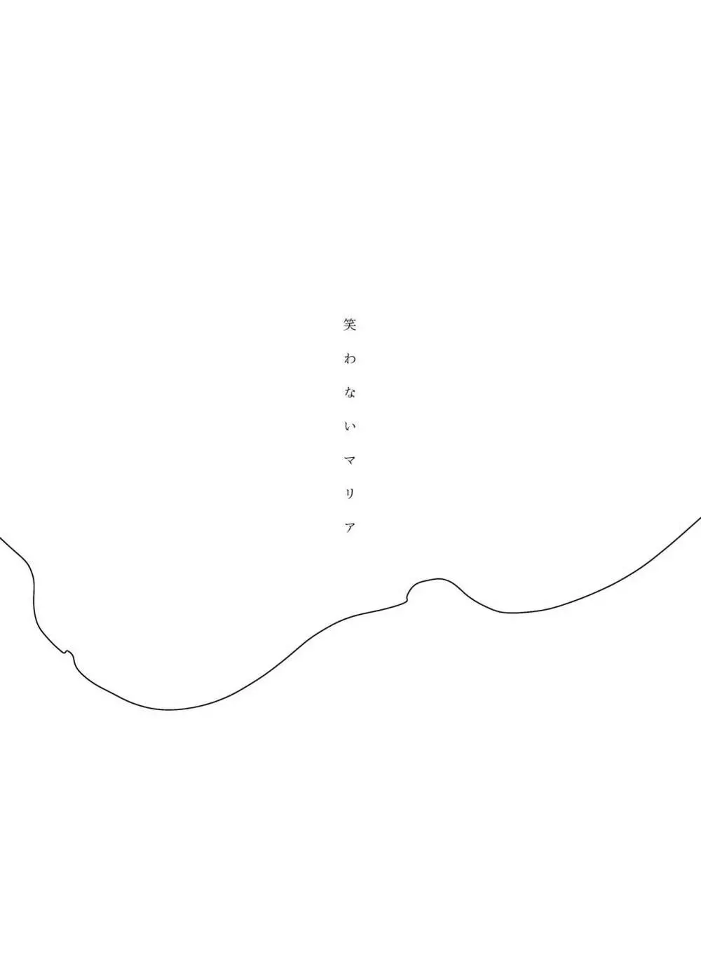 空より青い水平線 45ページ