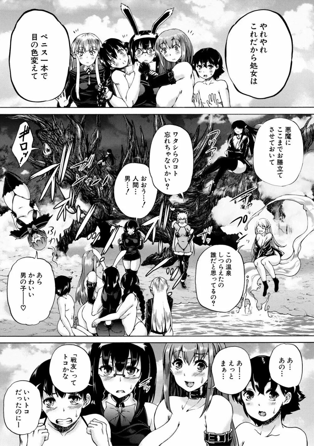 魔王転生ハーレム 107ページ