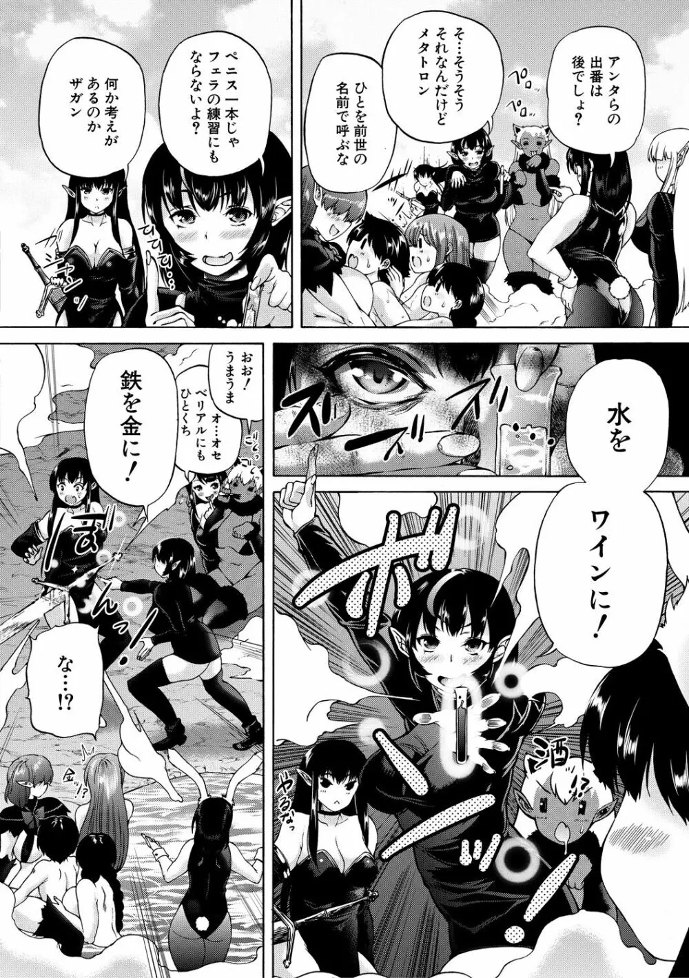 魔王転生ハーレム 110ページ