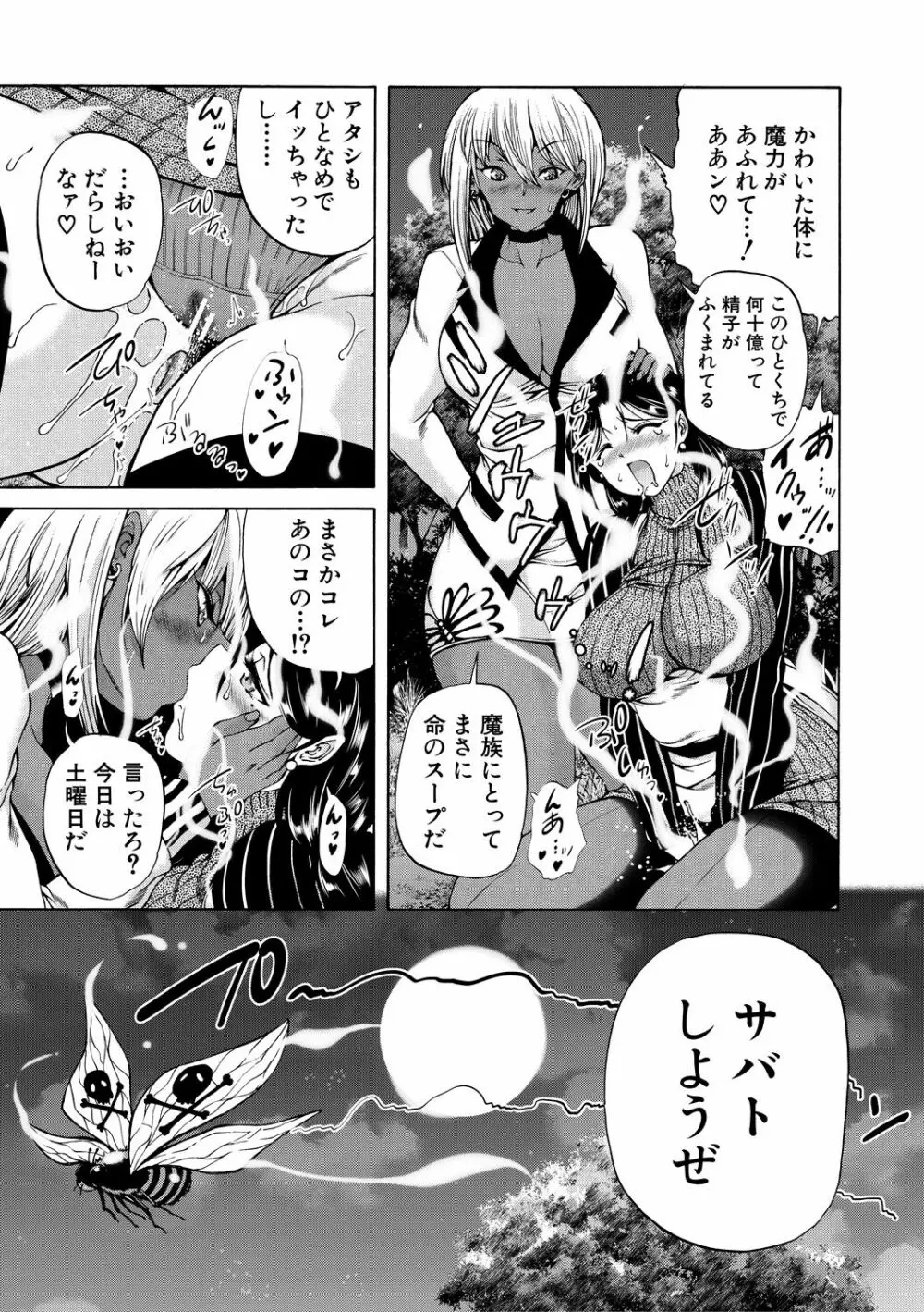 魔王転生ハーレム 13ページ