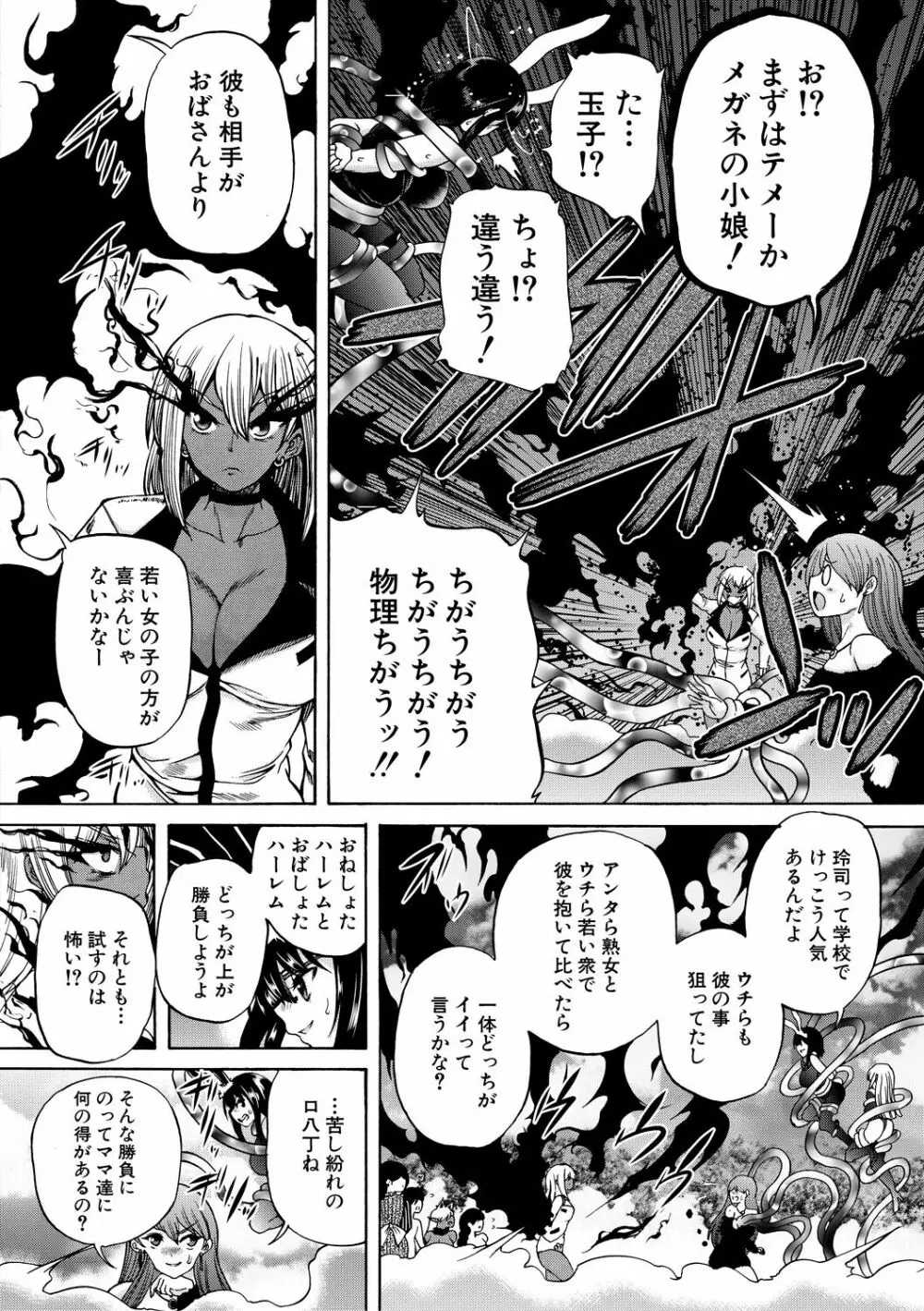 魔王転生ハーレム 142ページ