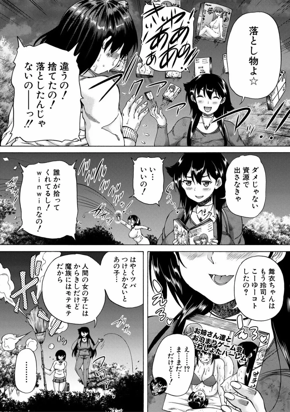 魔王転生ハーレム 148ページ