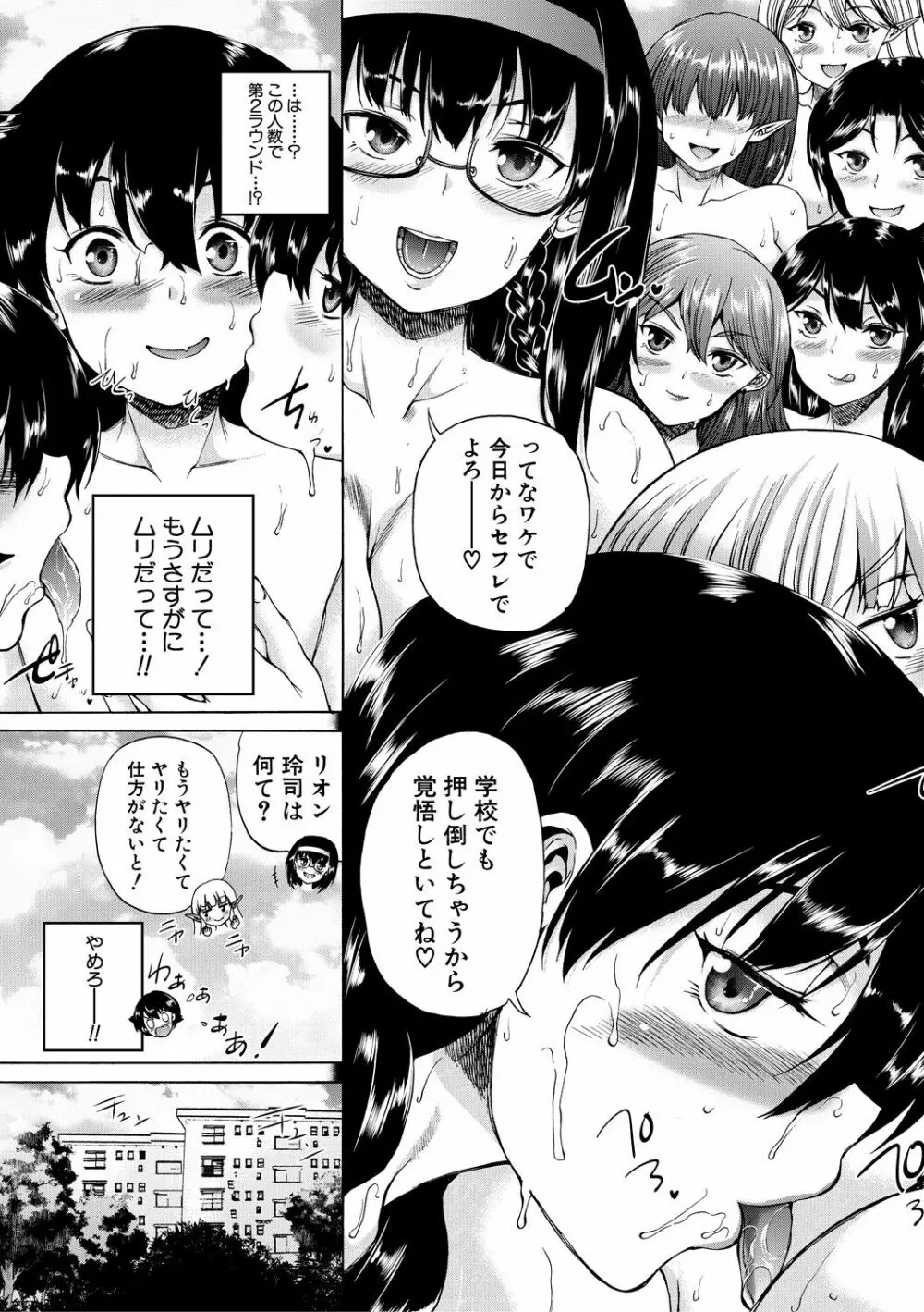 魔王転生ハーレム 185ページ