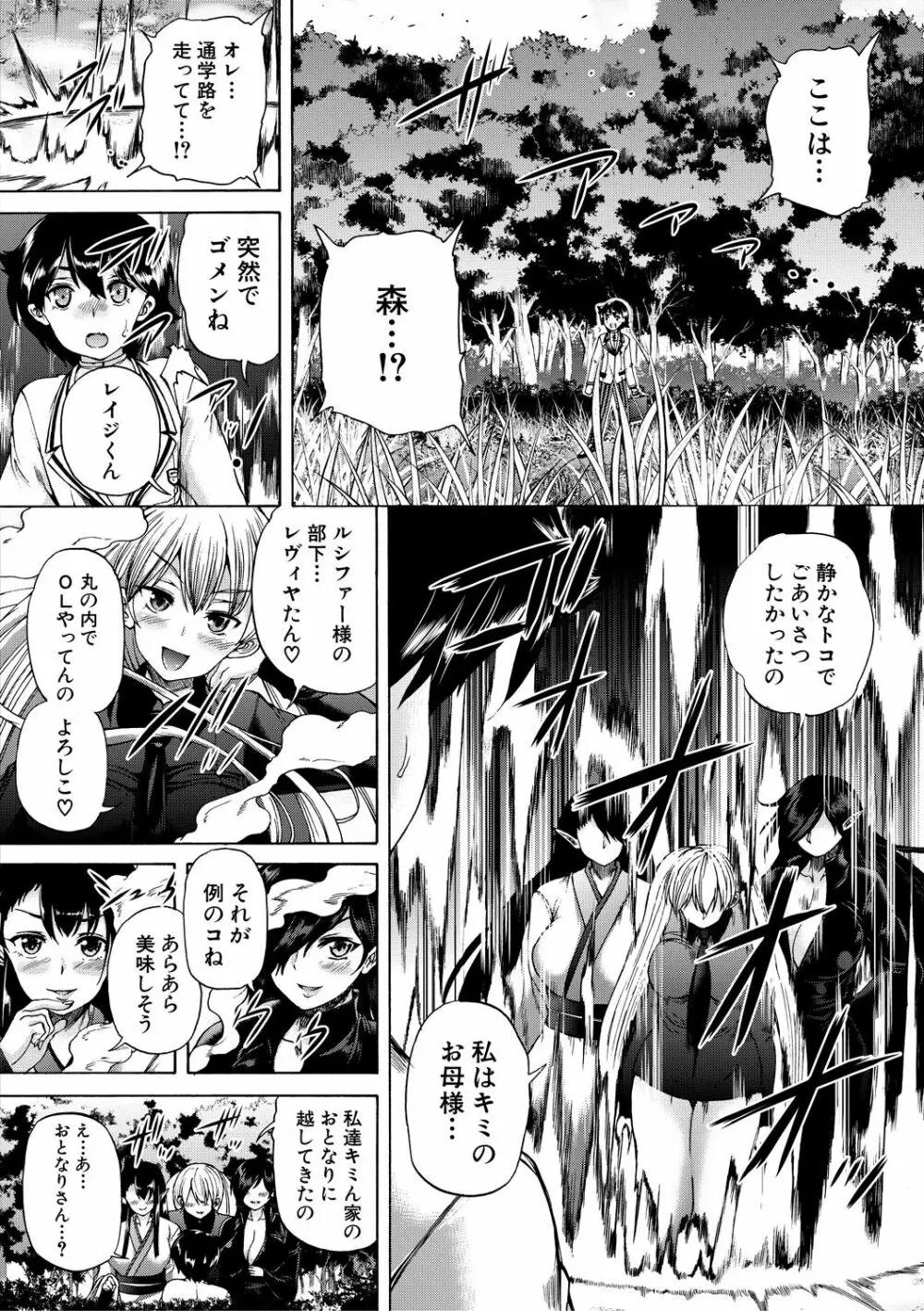 魔王転生ハーレム 188ページ