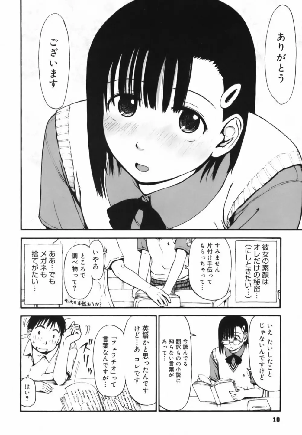 いつも君を感じてる 11ページ