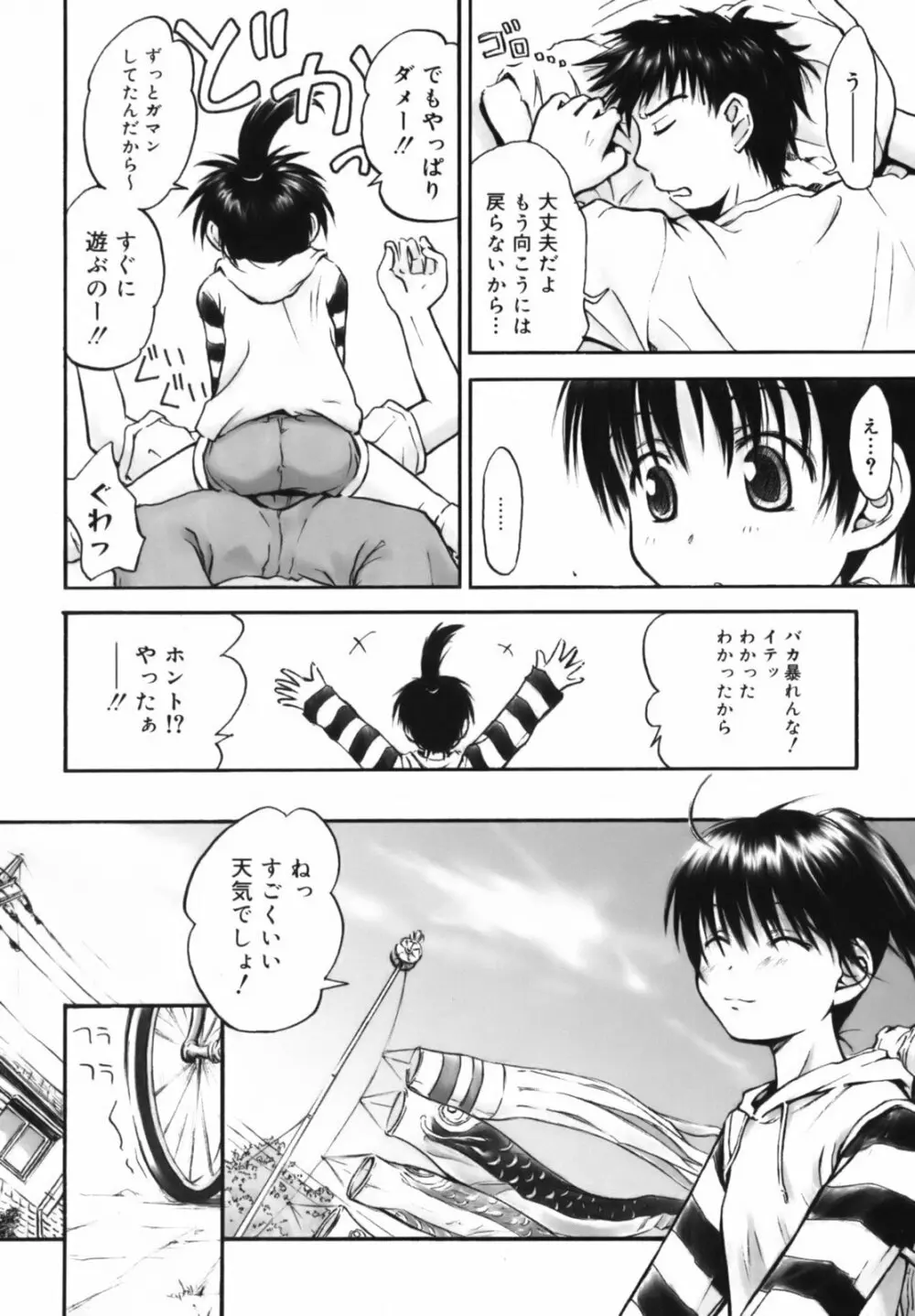 いつも君を感じてる 171ページ