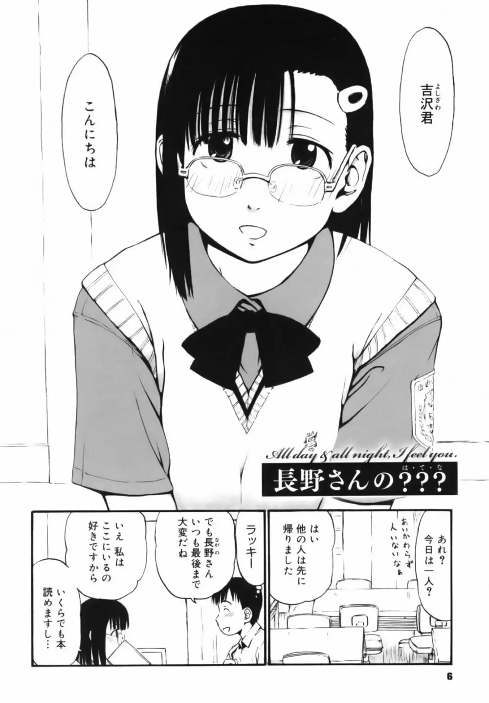 いつも君を感じてる 7ページ